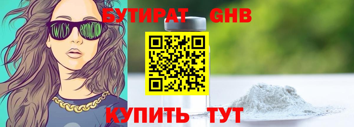 БУТИРАТ  Вход с VPN  Белебей  Бутират жидкий экстази 