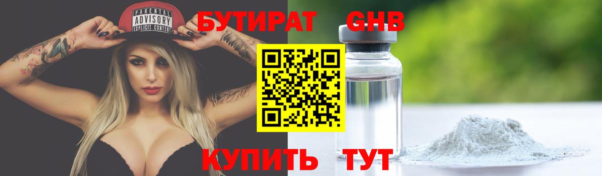 БУТИРАТ вода Белебей