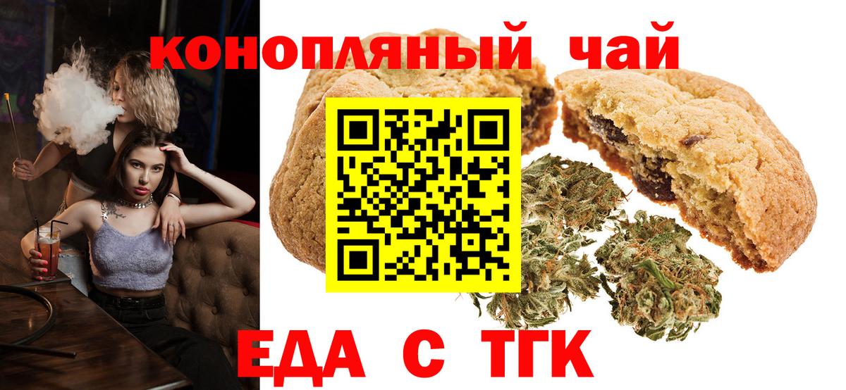 Печенье с ТГК конопля  Вход с VPN  Белебей 