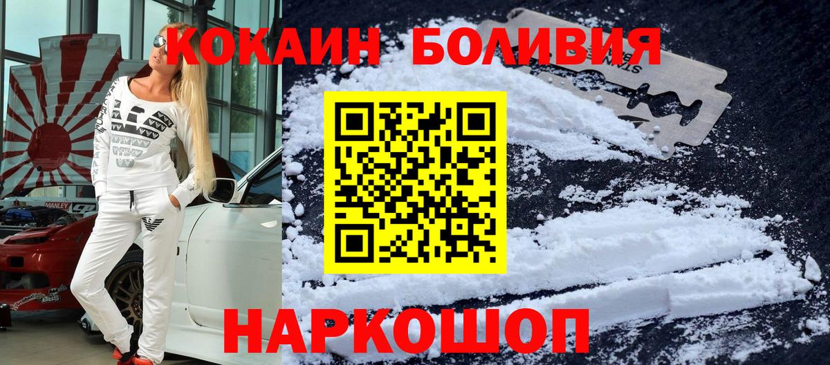 Cocaine Боливия Белебей