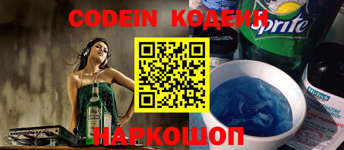 Кодеиновый сироп Lean напиток Lean (лин)  Вход с VPN  Кодеиновый сироп Lean Purple Drank  Белебей 