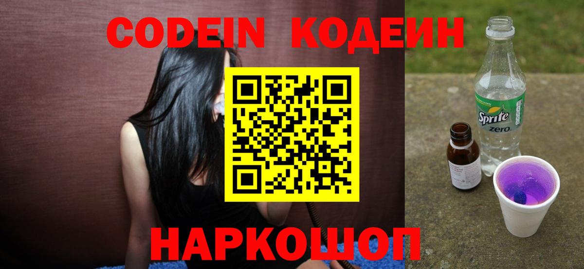 Кодеиновый сироп Lean напиток Lean (лин) Белебей